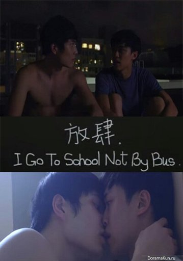 I Go To School Not By Bus - boyslovefactory.com