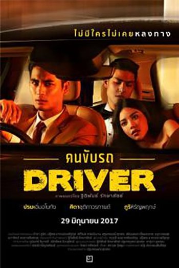 Driver - boyslovefactory.com