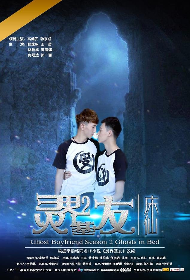 Ghost BoyFriend 2 – Eng Sub