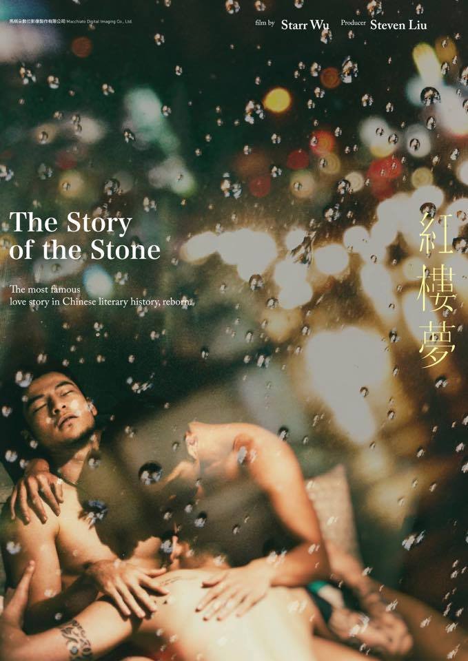 The Story of the Stone - boyslovefactory.com