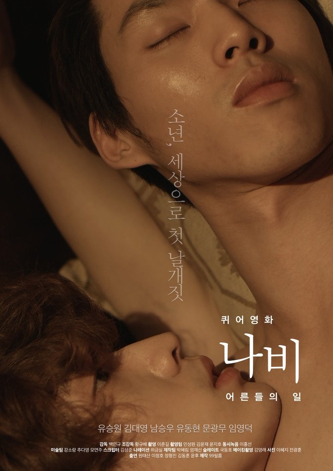 Queer Movie Butterfly: The Adult World – Eng Sub