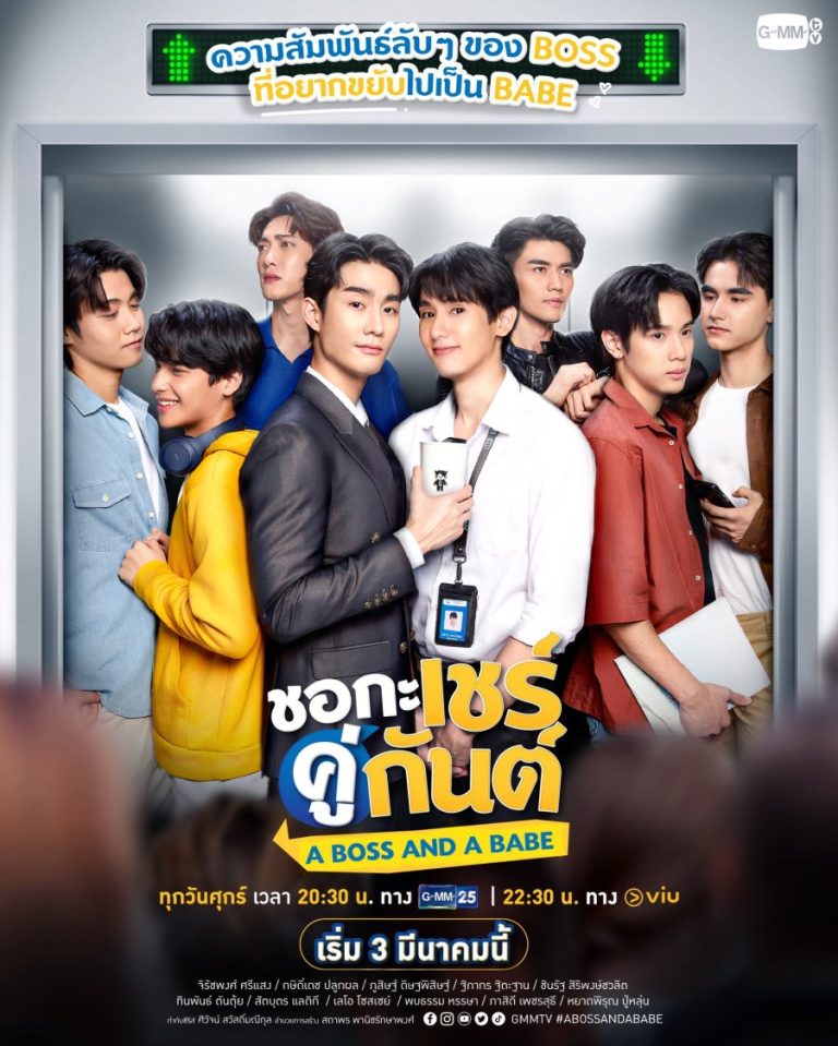 A Boss and a Babe – Eng Sub