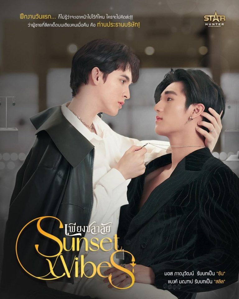 Sunset x Vibes: Uncut Version – Eng Sub