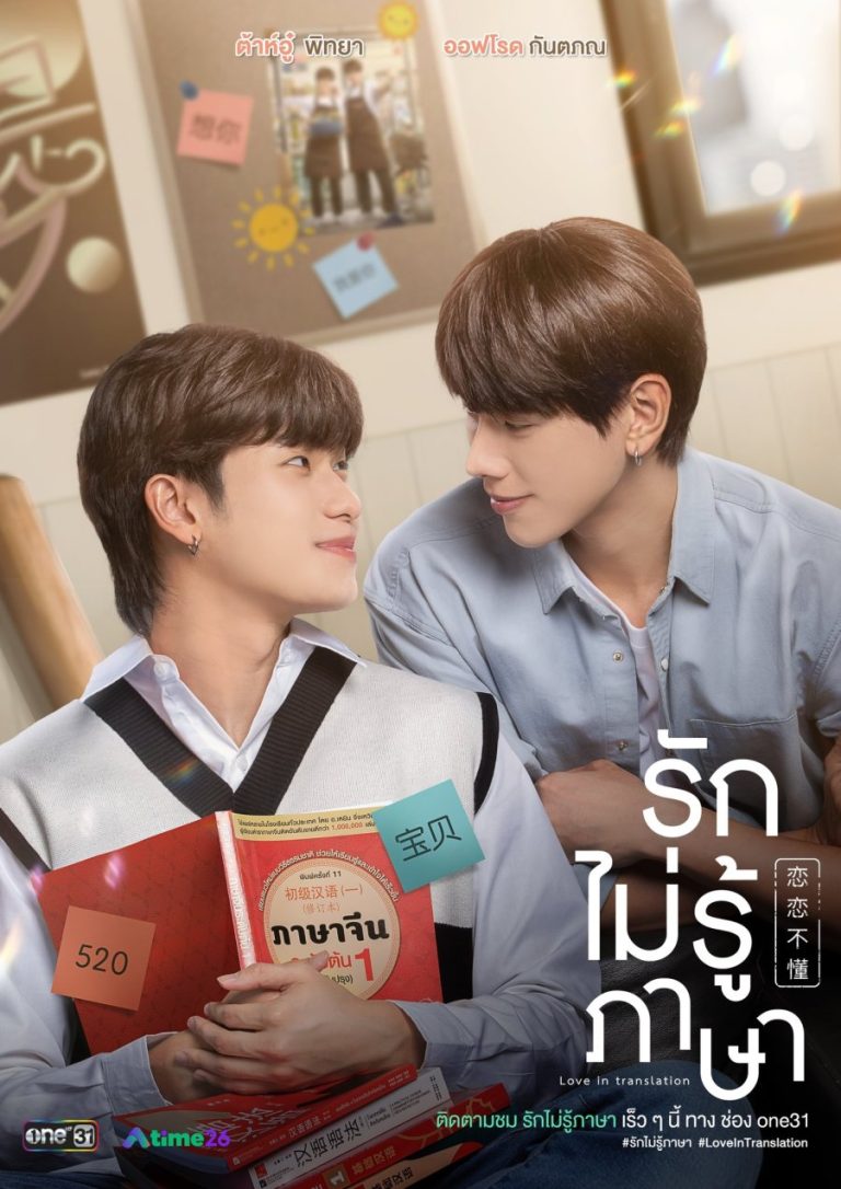 Love In Translation – Eng Sub