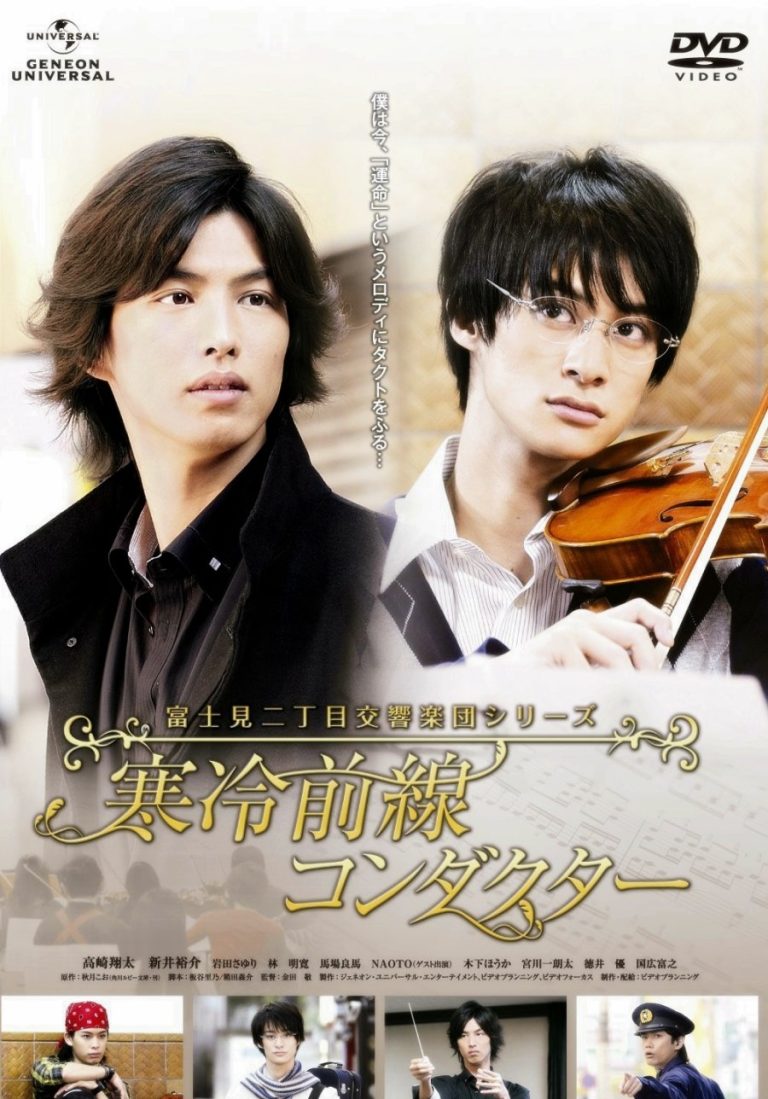 Fujimi Orchestra – Eng Sub