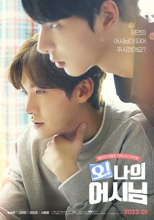 Oh! My Assistant (Movie) – Eng Sub