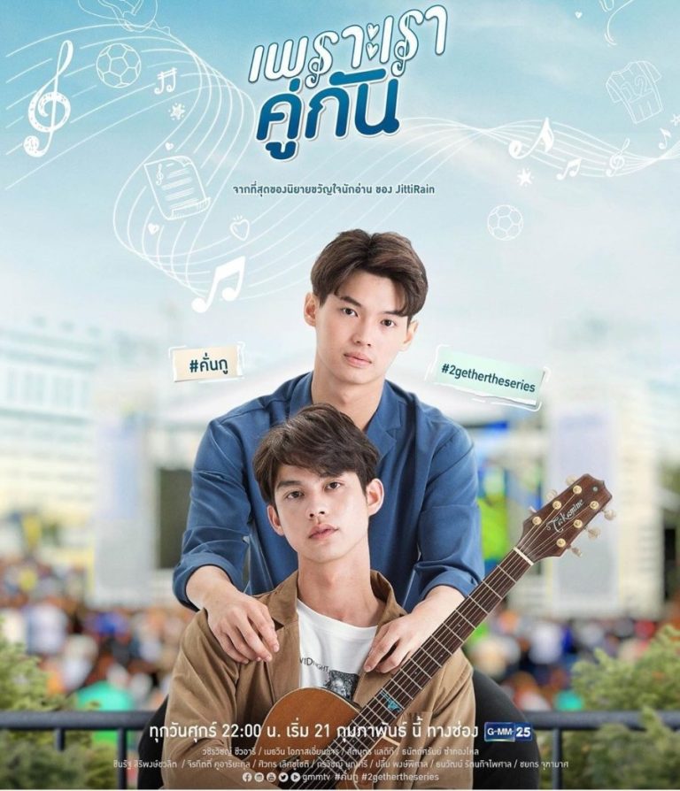 2gether – Eng Sub