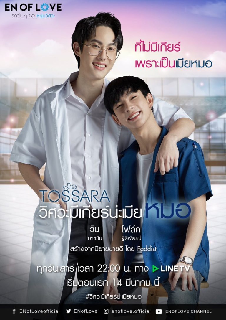 En of Love: TOSSARA – Eng Sub