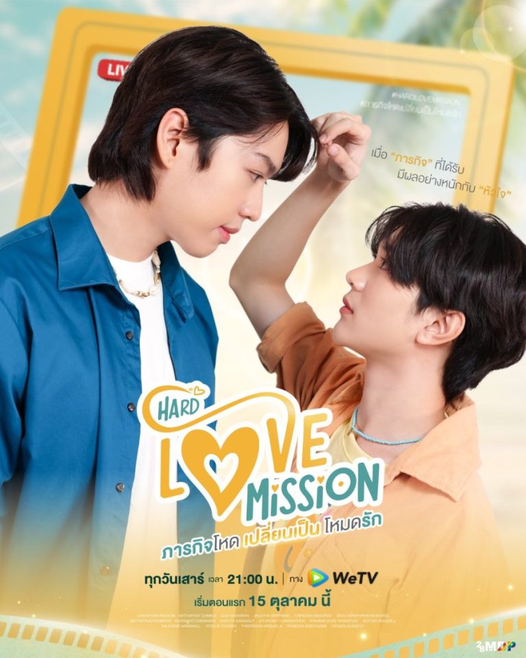 Hard Love Mission – Eng Sub