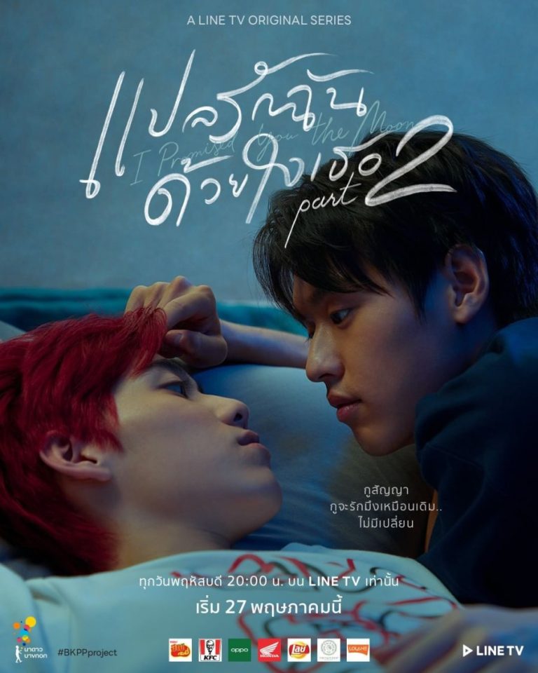 I Promised You the Moon – Eng Sub