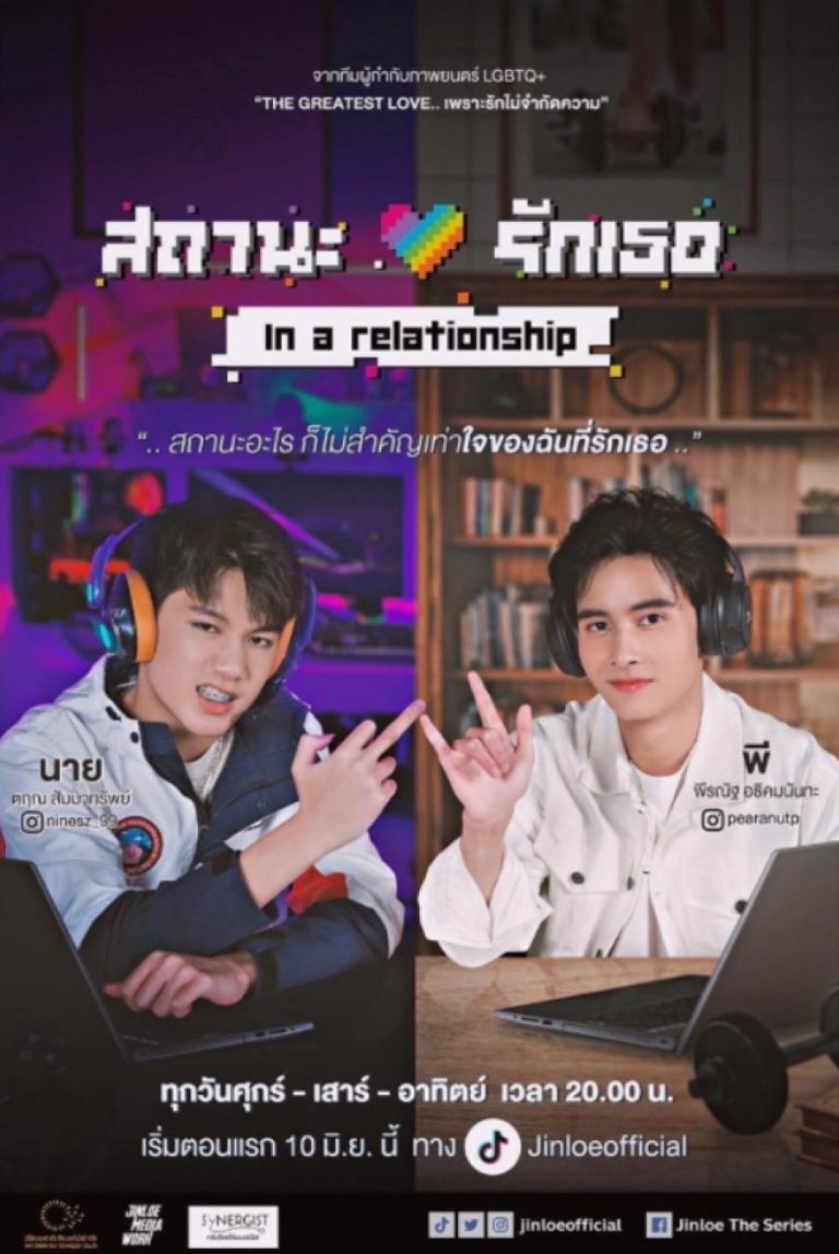 In a Relationship – Eng Sub