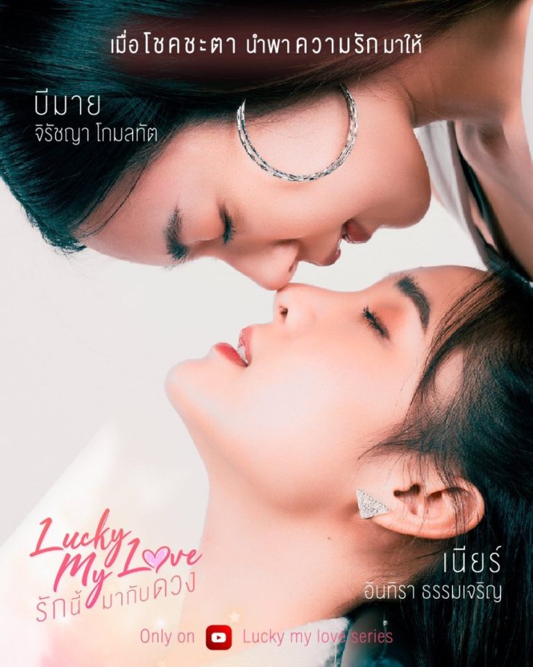 Lucky My Love (GL Yuri) – Eng Sub