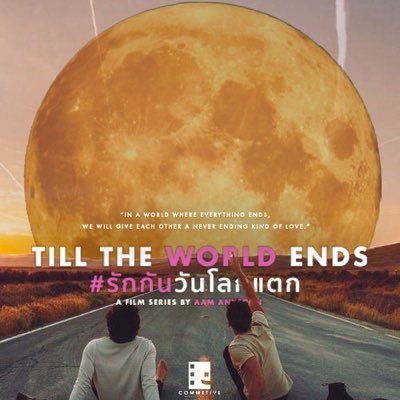 Till the World Ends - boyslovefactory.com