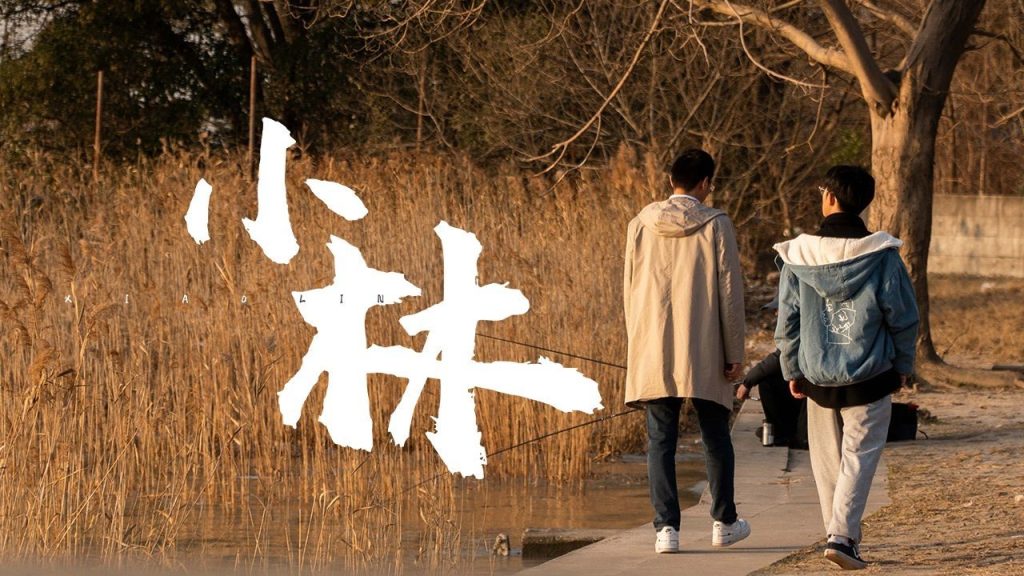 Xiao Lin - Eng Sub - Boys Love factory