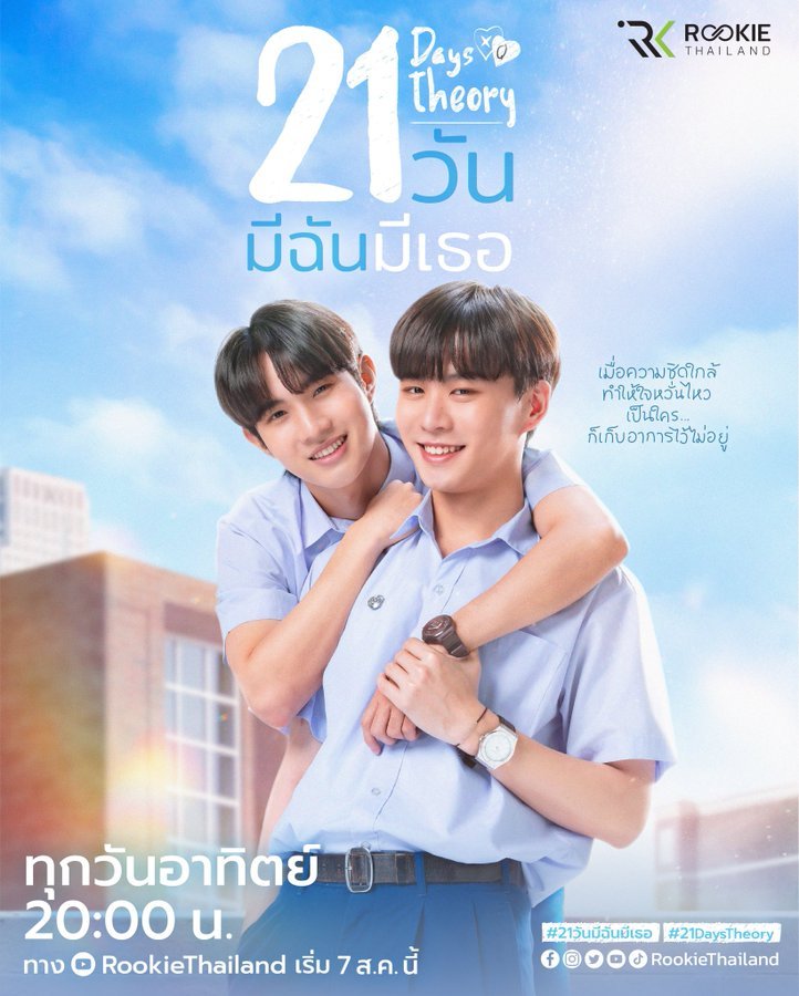 21 Days Theory – Eng Sub