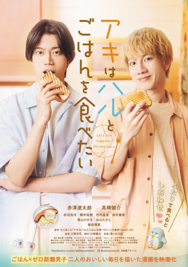 Let’s Eat Together, Aki and Haru – Eng Sub