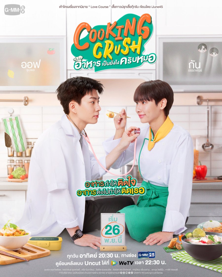 Cooking Crush - boyslovefactory.com