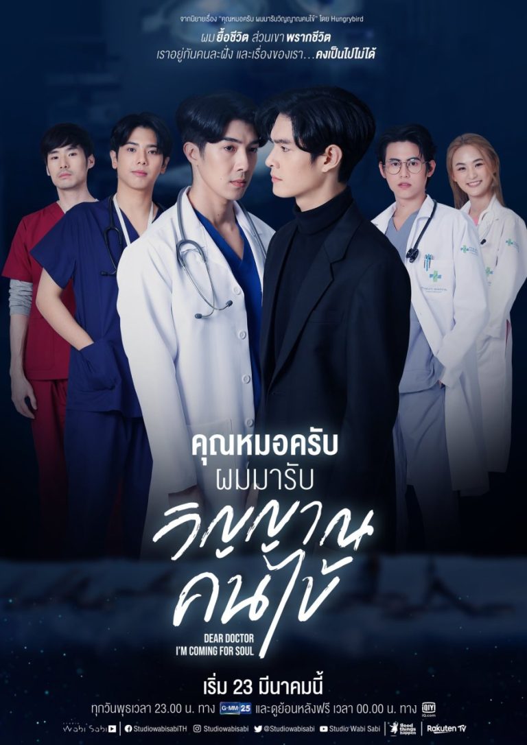 Dear Doctor, I’m Coming for Soul – Eng Sub