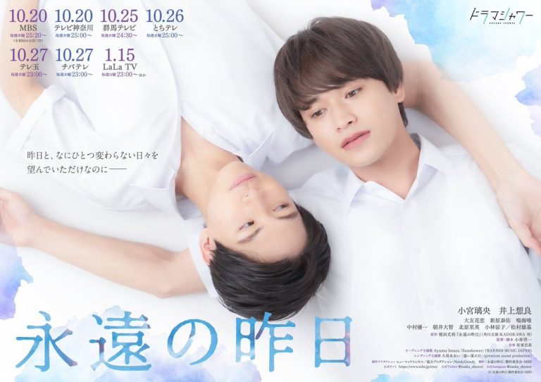 Eien no Kinou (Eternal Yesterday) – Eng Sub