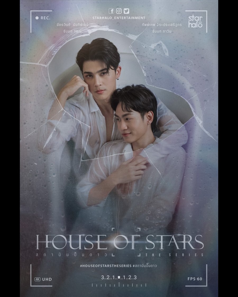 House of Stars - boyslovefactory.com