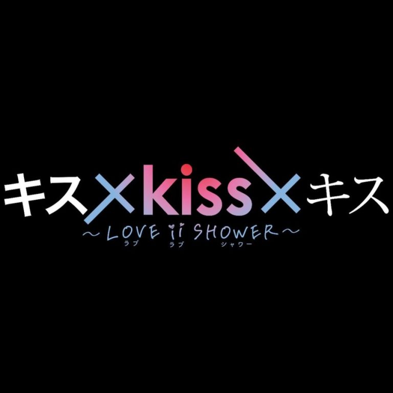 Kiss x Kiss x Kiss: Love ii Shower – Eng Sub