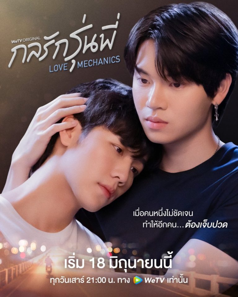 Love Mechanics – Eng Sub