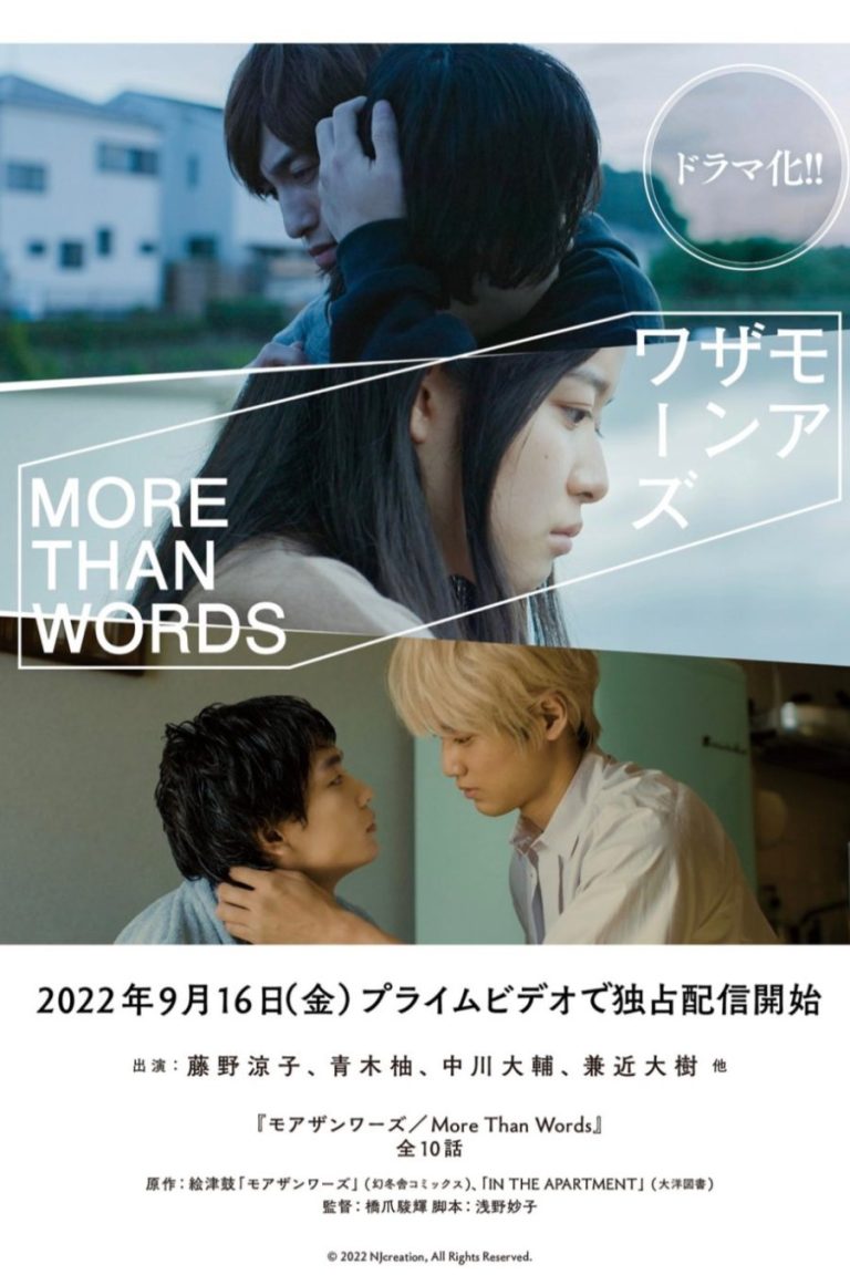 More than Words – Eng Sub