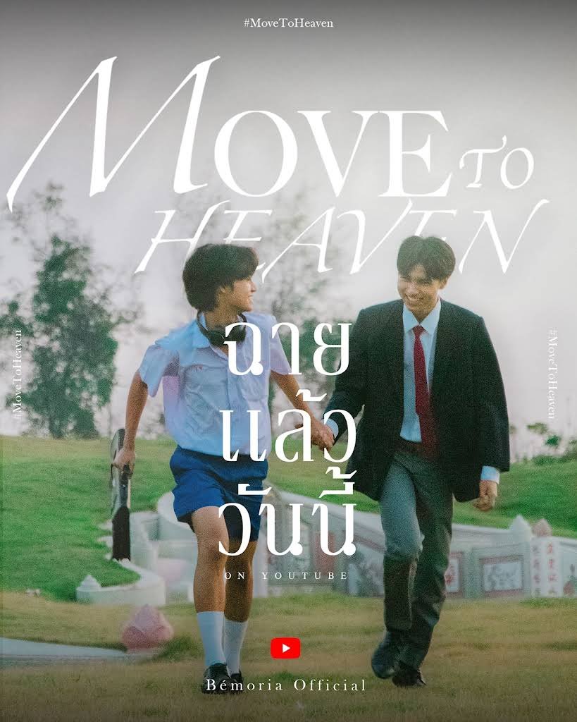 Move to Heaven - boyslovefactory.com