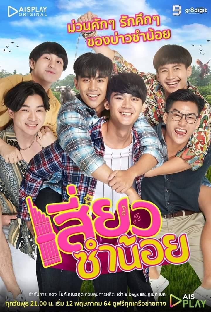 Siew Sum Noi – Eng Sub