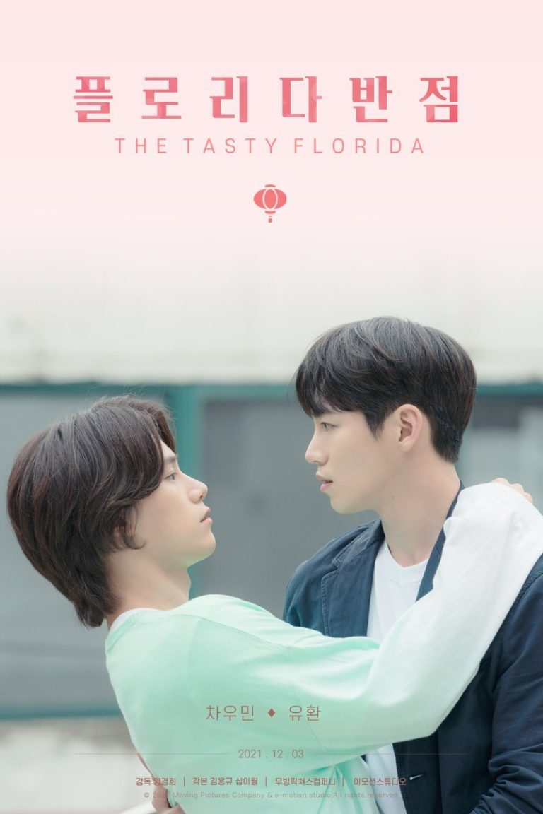 The Tasty Florida (Movie) – Eng Sub