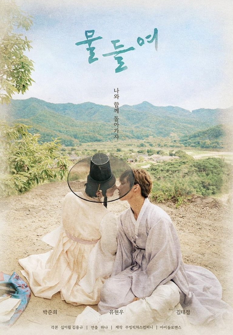 Tinted With You – Eng Sub