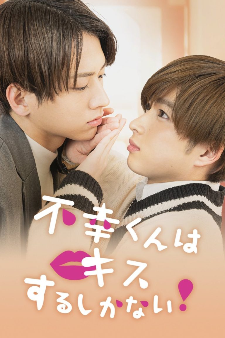 Unlucky-kun Has No Choice but to Kiss! – Eng Sub