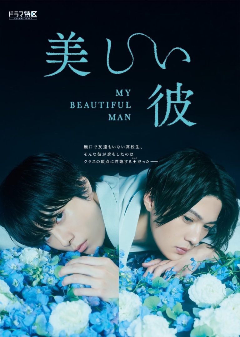 Utsukushii Kare (My Beautiful Man) – Eng Sub