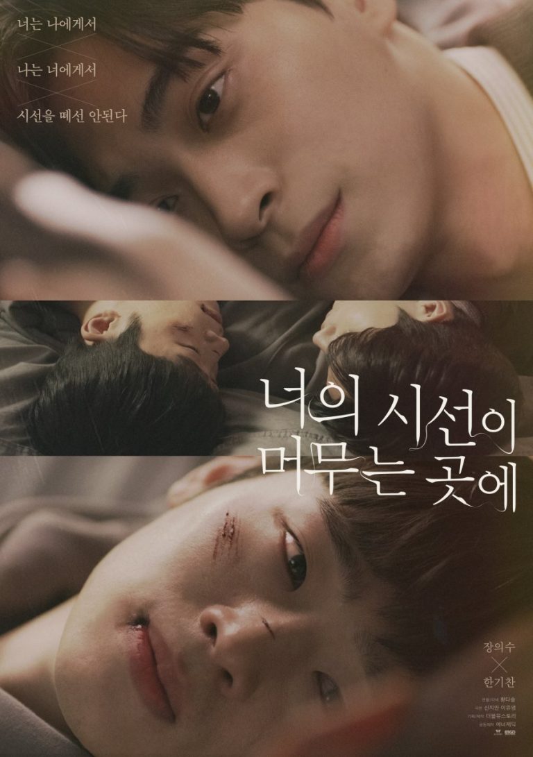 Where Your Eyes Linger (Movie) – Eng Sub