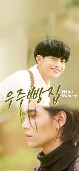 Wuju Bakery – Eng Sub