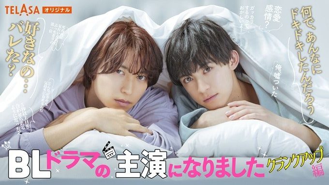 BL Drama no Shuen ni Narimashita: Crank Up Hen - boyslovefactory.com