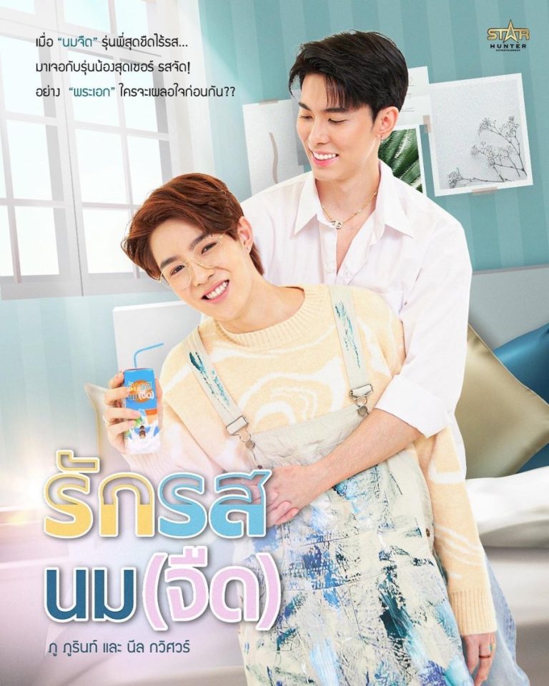 Flirt Milk – Eng Sub