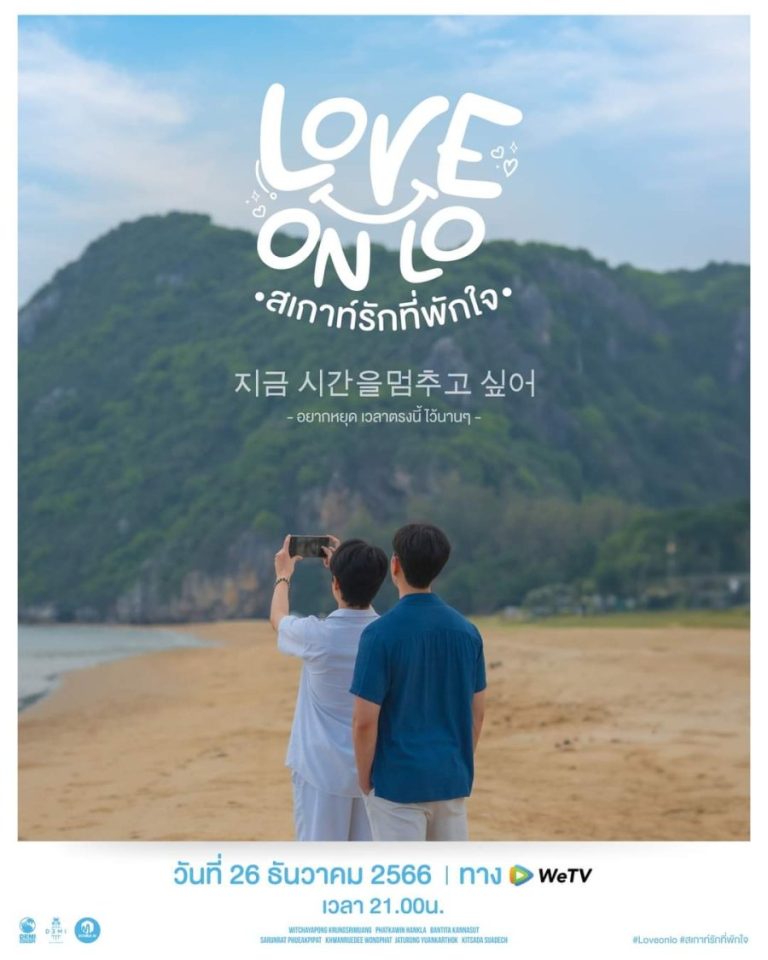 Love on Lo – Eng Sub