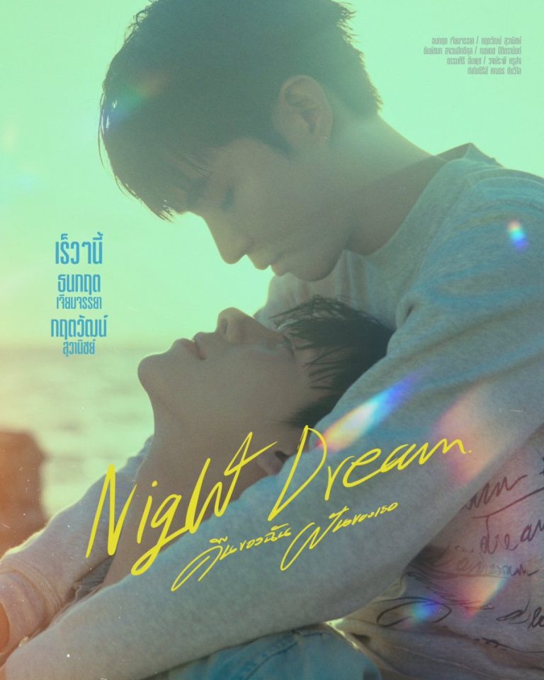 Night Dream – Eng Sub