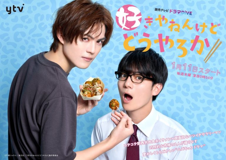 Sukiyanen Kedo Do Yaro ka – Eng Sub