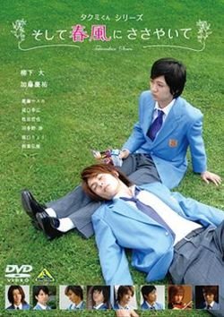 Takumi-kun Series 1: And The Spring Breeze Whispers – Eng Sub