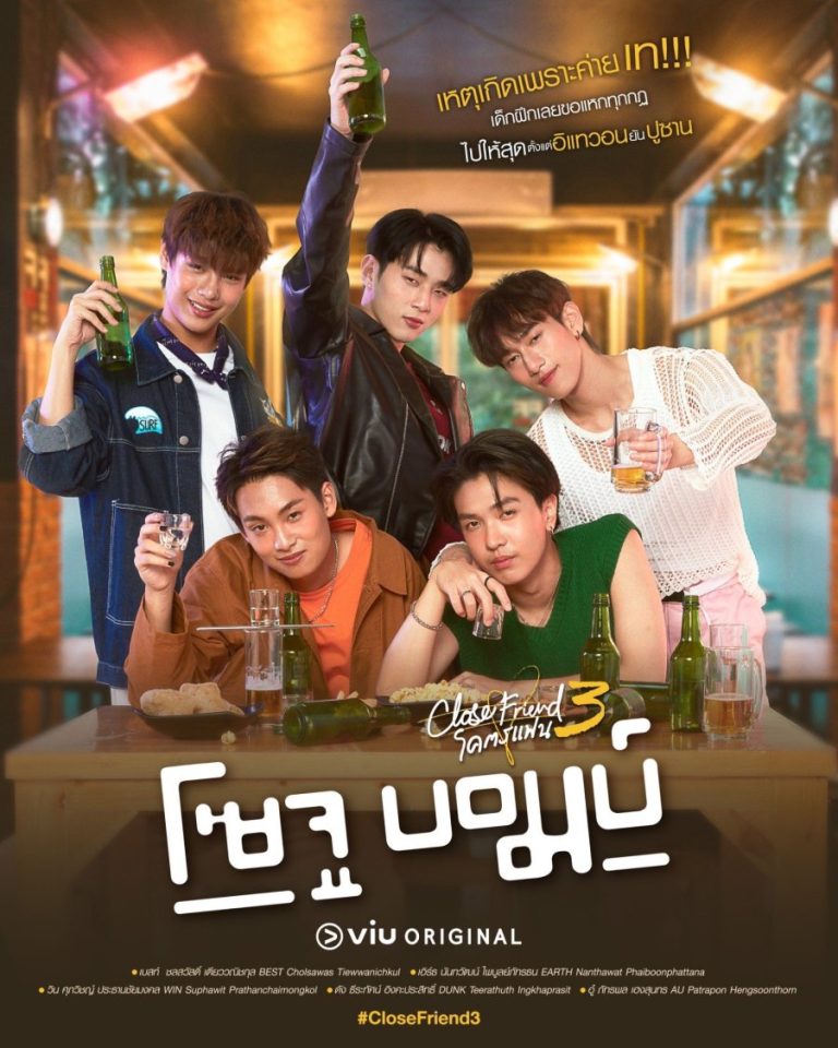 Close Friend Season 3: Soju Bomb! – Eng Sub