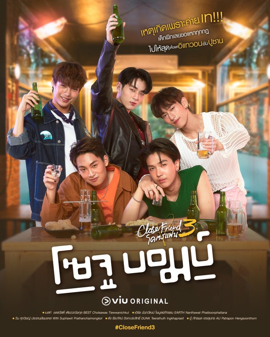 Close Friend Season 3: Soju Bomb! - boyslovefactory.com