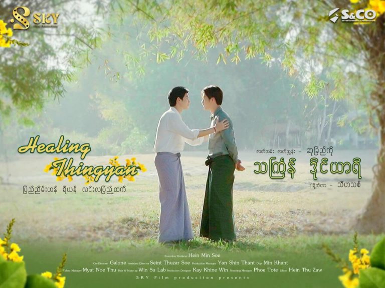 Healing Thingyan – Eng Sub