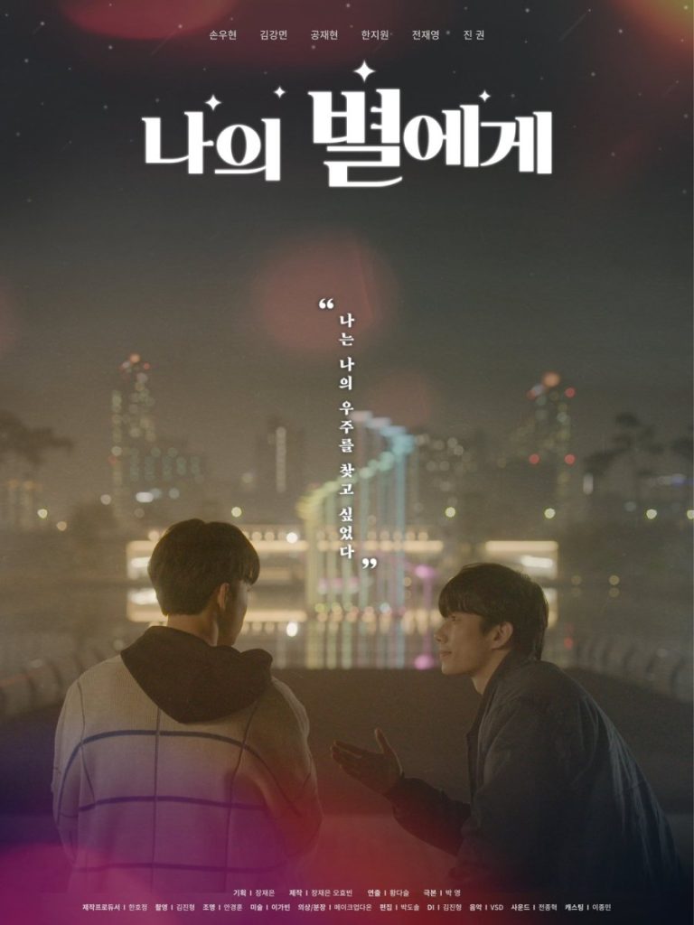 To My Star – Eng Sub