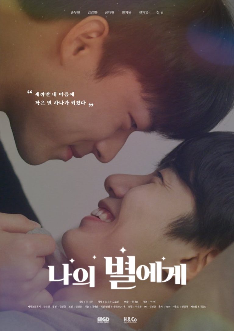 To My Star (Movie) – Eng Sub