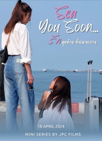 Sea You Soon (GL-Yuri) – Eng Sub