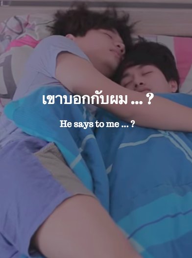 He Says to Me…? – Eng Sub