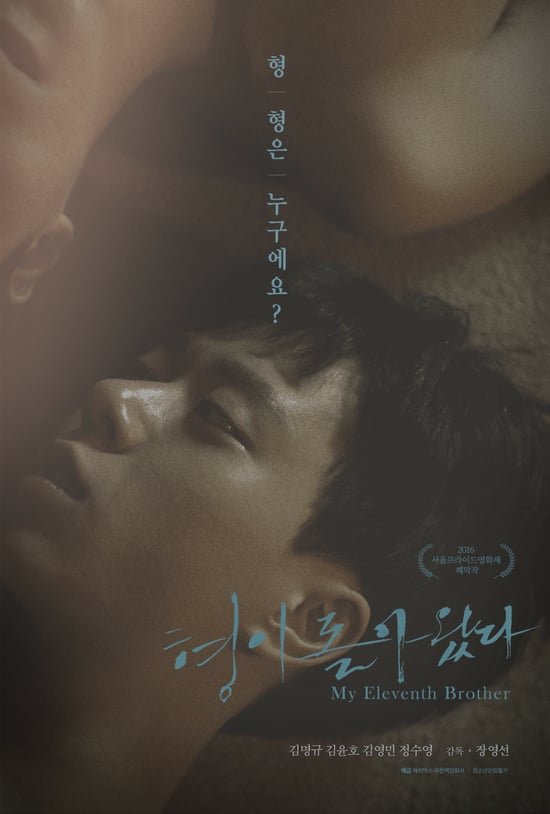 My Eleventh Brother – Eng Sub