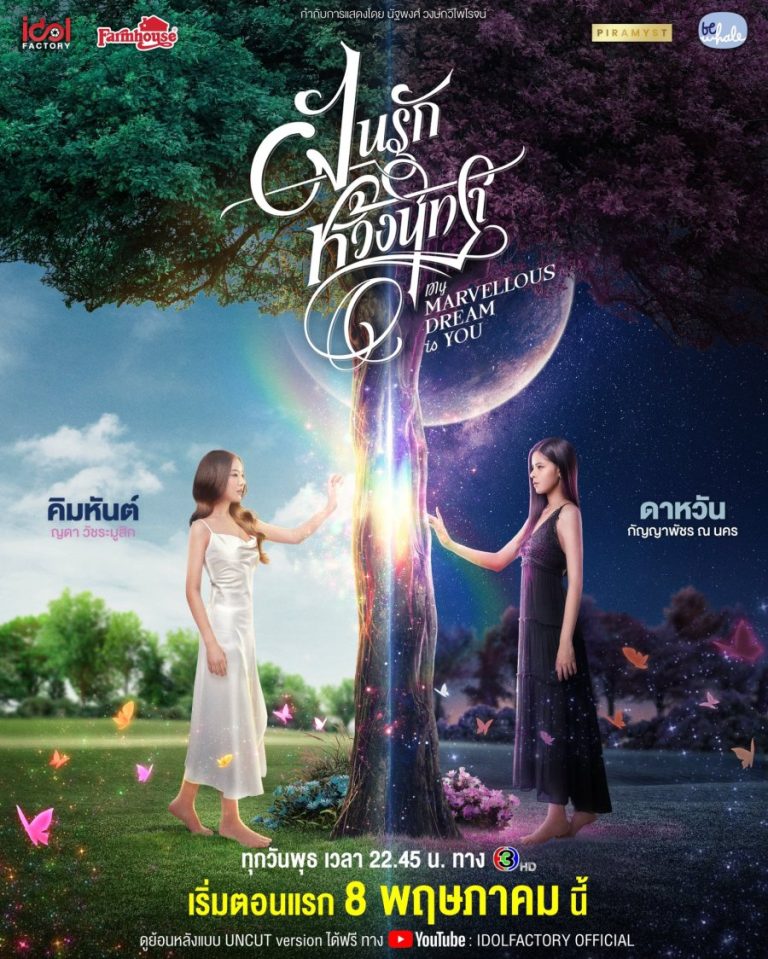 My Marvellous Dream Is You (GL Yuri) – Eng Sub